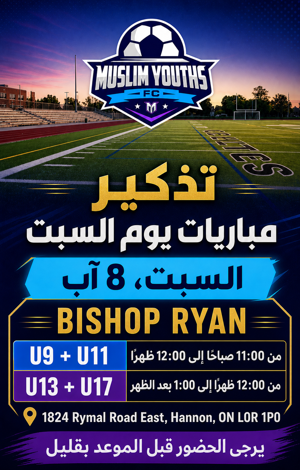 تذكير بمباريات السبت لنادي Muslim Youths FC